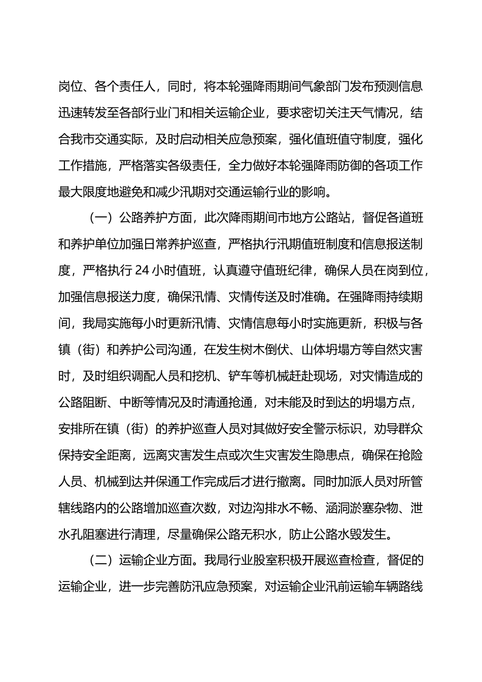 X市交通运输局关于近期强降雨防御工作复盘总结的报告.docx_第2页