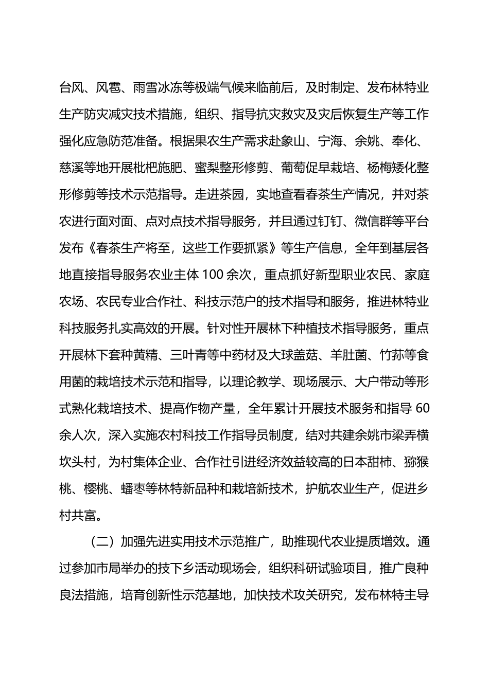 X市林特业生产情况专题报告.docx_第3页