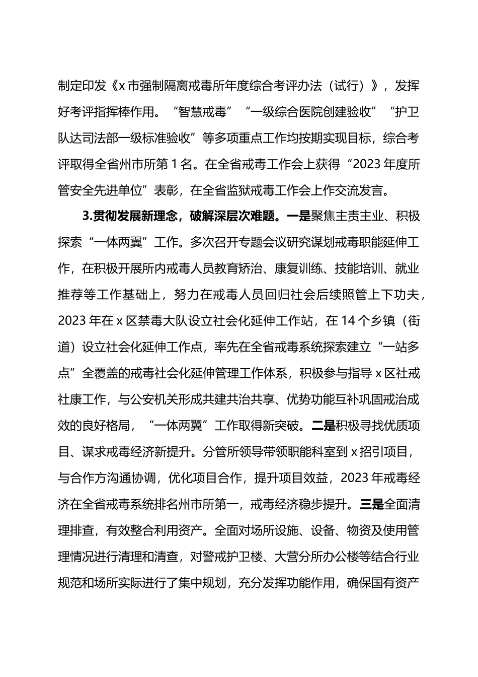 X市强制隔离戒毒所委员会关于巡察整改进展情况的报告.docx_第3页