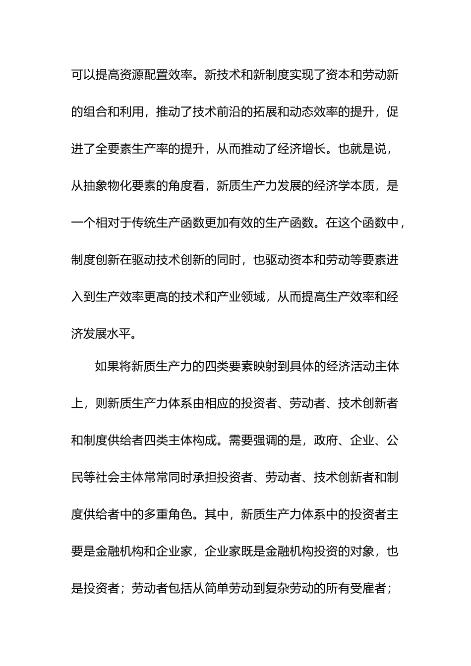新质生产力的经济学本质与核心命题.docx_第2页