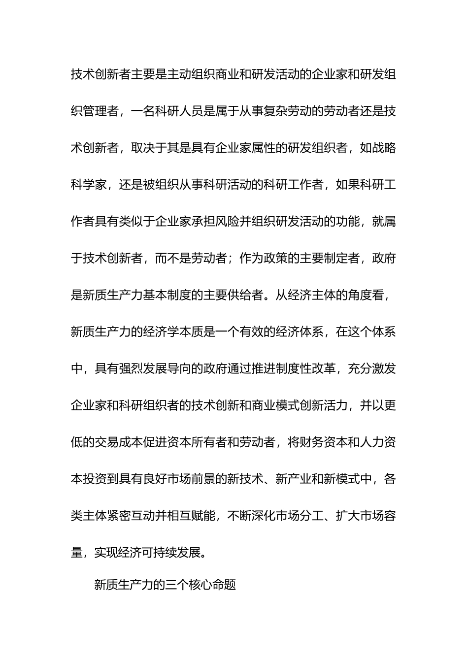 新质生产力的经济学本质与核心命题.docx_第3页