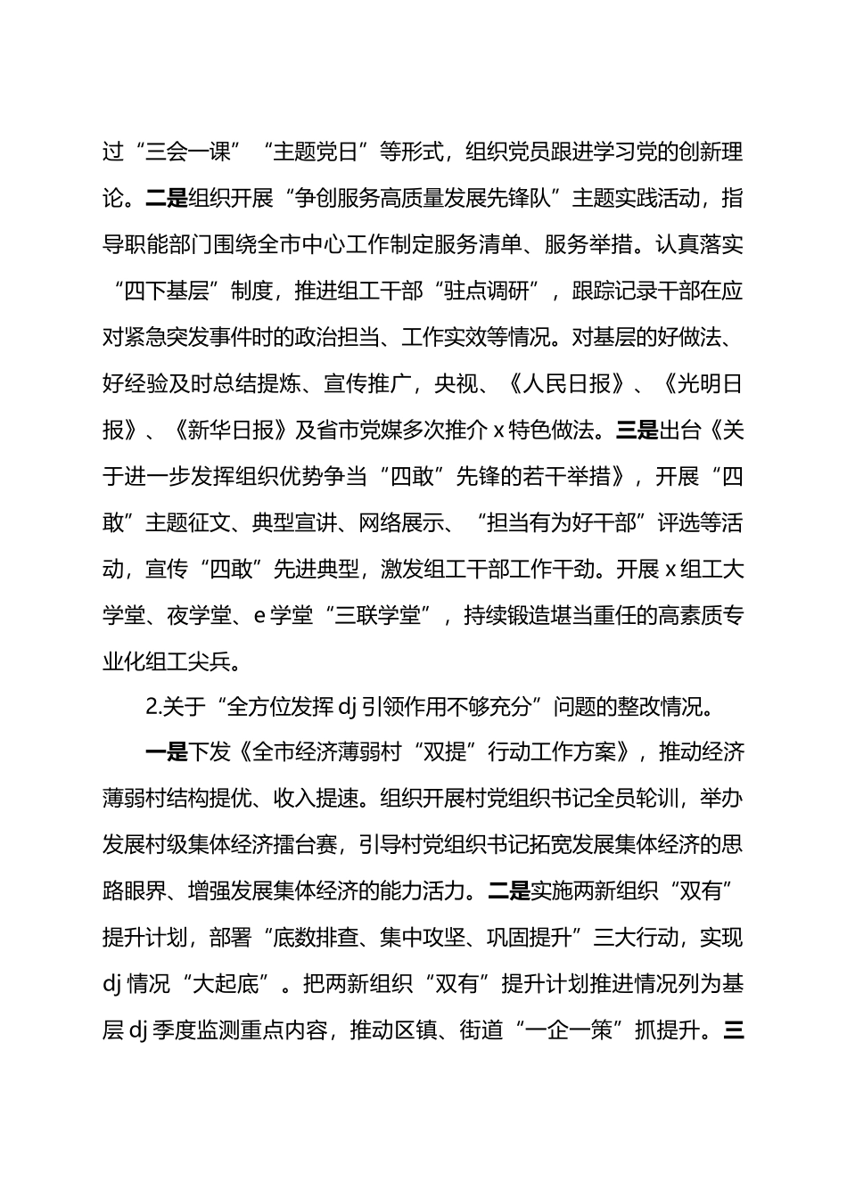 X市委组织部关于巡察整改进展情况的报告.docx_第3页