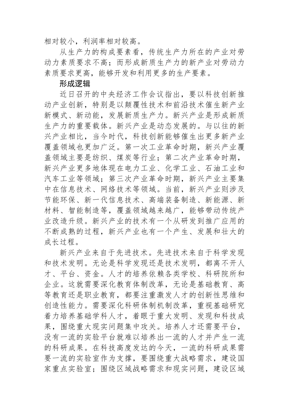 新质生产力的形成逻辑与影响.docx_第3页