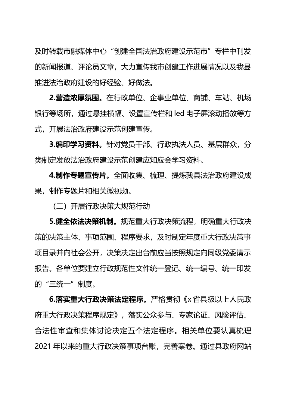 X县配合做好迎接第三批全国法治政府建设示范创建实地核查和满意度测评工作行动方案.docx_第2页