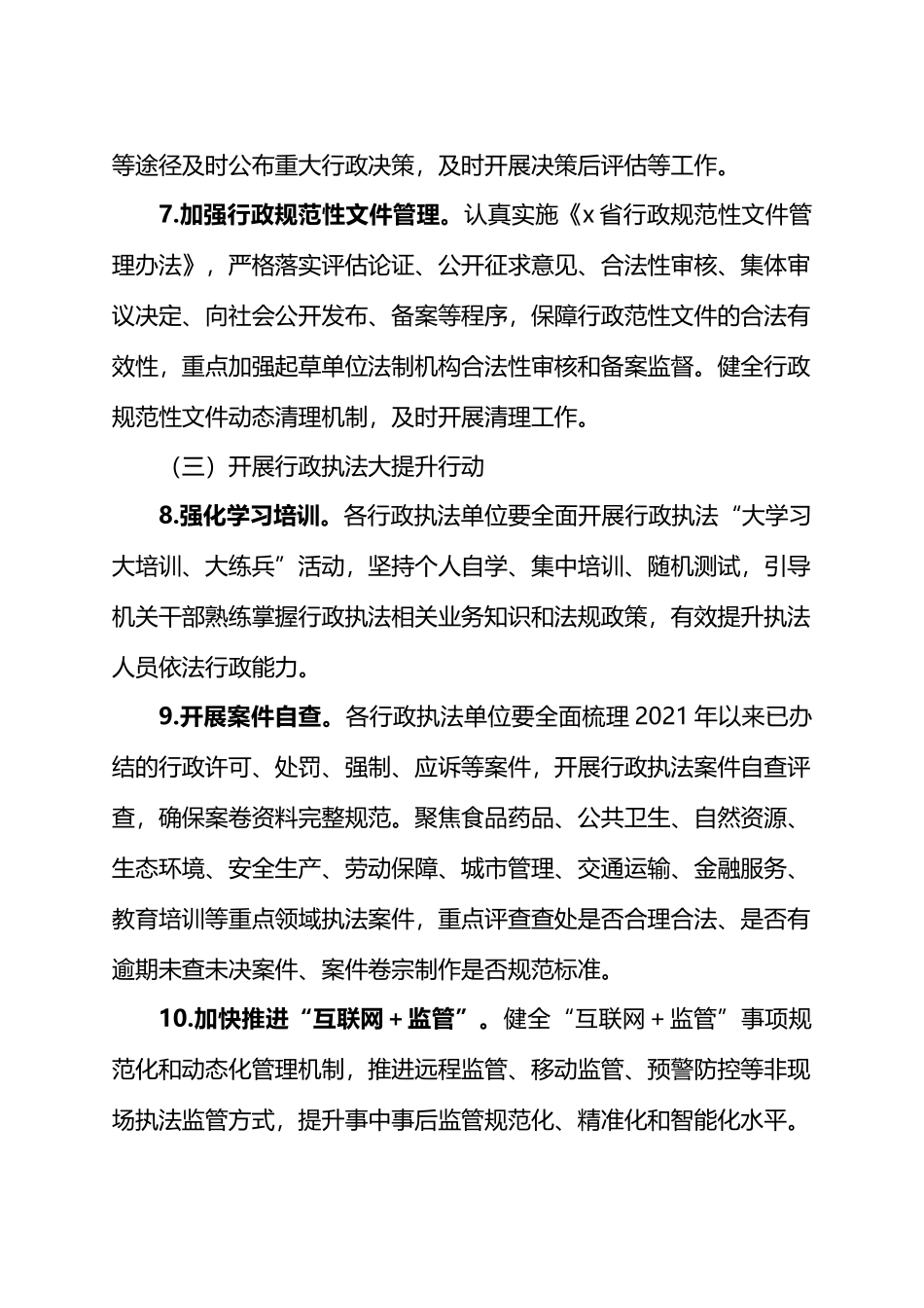 X县配合做好迎接第三批全国法治政府建设示范创建实地核查和满意度测评工作行动方案.docx_第3页