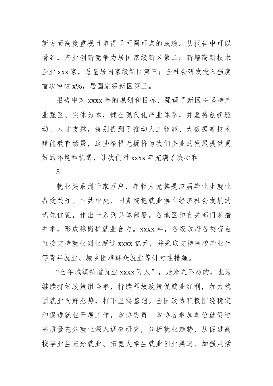 两会精神发言材料集锦（17篇）.docx_第3页