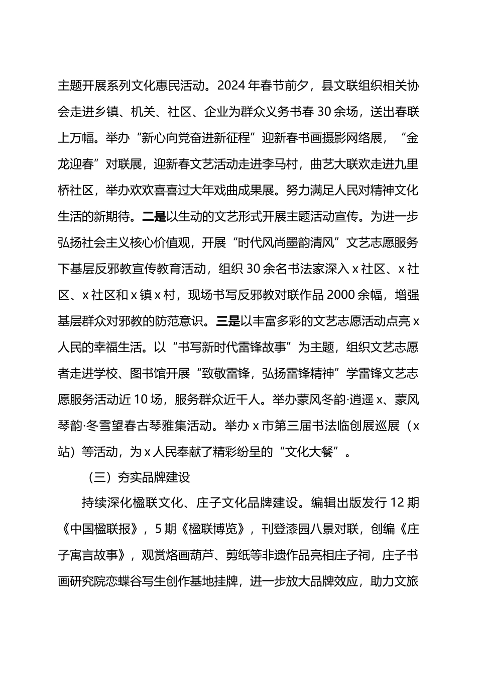 X县文联2024年第一季度工作总结和下一步工作计划.docx_第2页