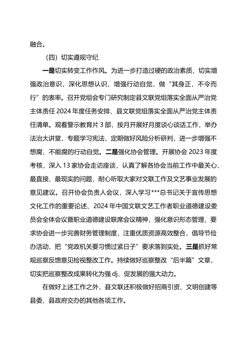 X县文联2024年第一季度工作总结和下一步工作计划.docx_第3页