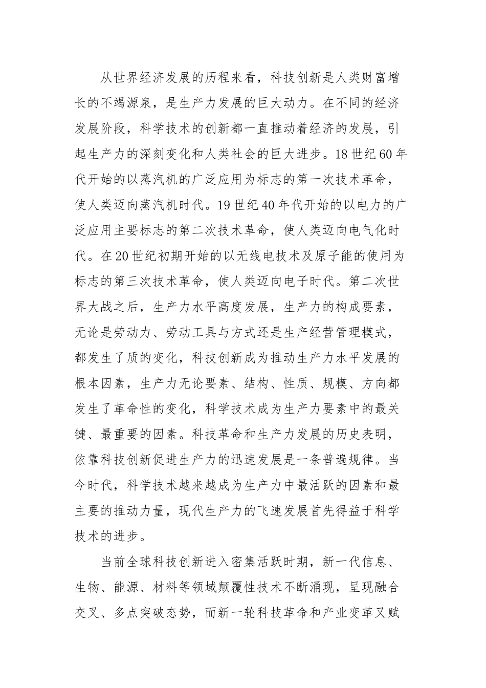 新质生产力理论思考.docx_第3页