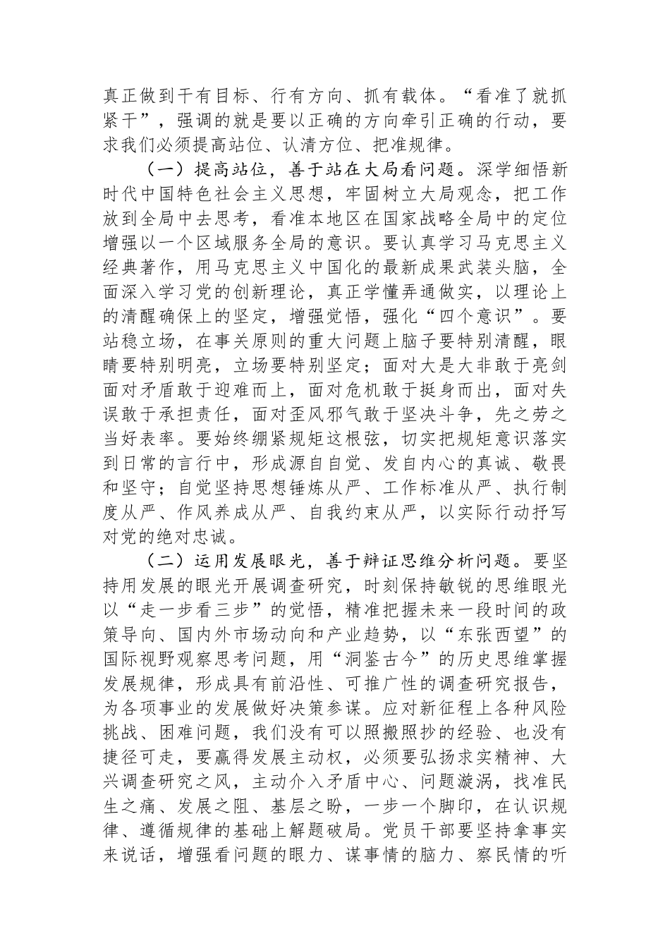 两会精神专题辅导讲稿：大力弘扬脚踏实地、真抓实干的奋斗精神，增强落实工作责任感、紧迫感.docx_第2页