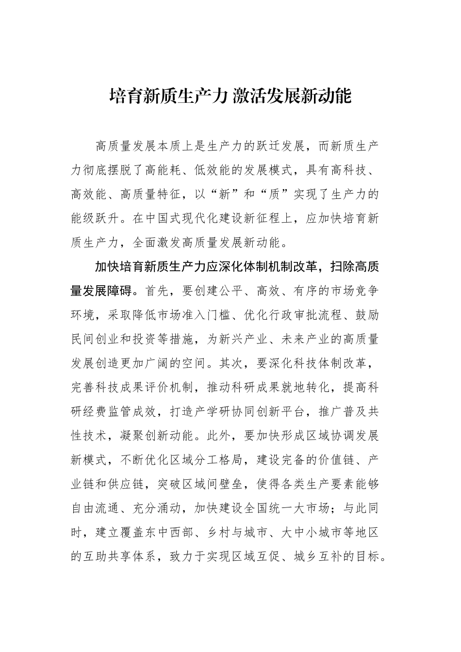 新质生产力理论文稿汇编（10篇）.docx_第2页