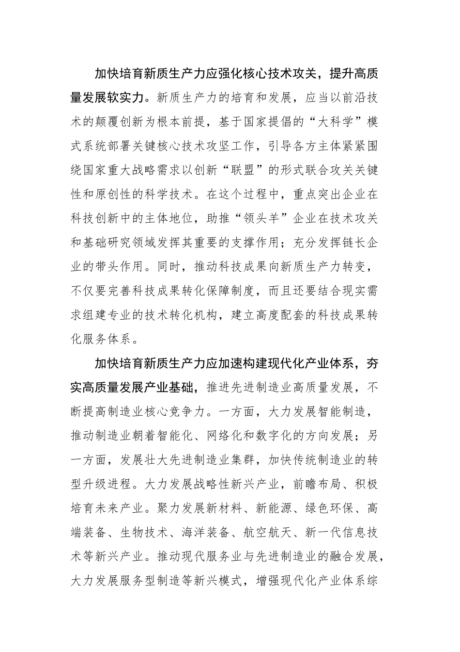 新质生产力理论文稿汇编（10篇）.docx_第3页