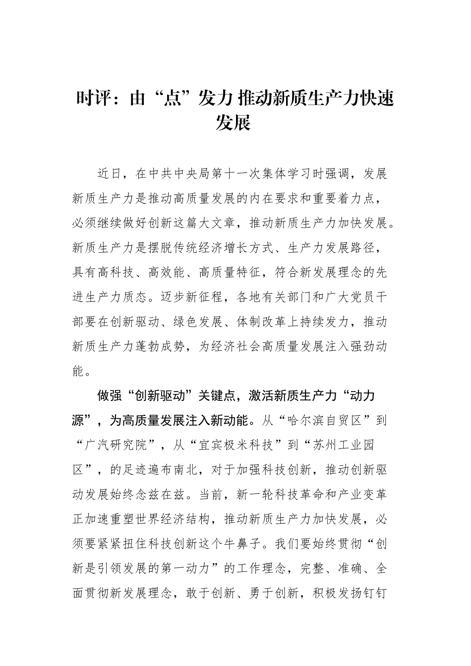 新质生产力评论汇编（6篇）.docx_第2页