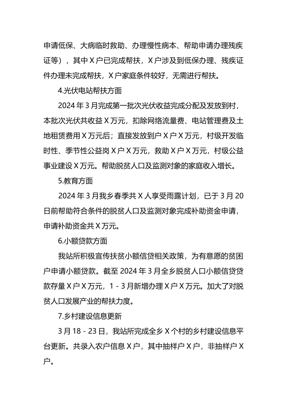 X乡2024年第一季度巩固拓展脱贫攻坚成果工作总结.docx_第2页