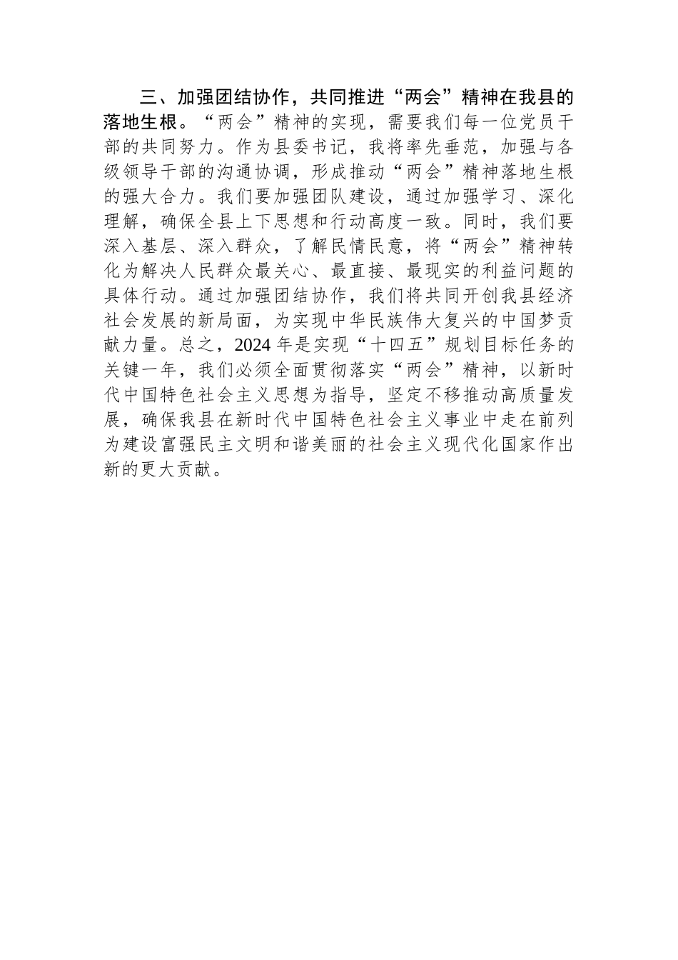 领导干部学习贯彻2024年全国“两会”精神心得体会.docx_第2页