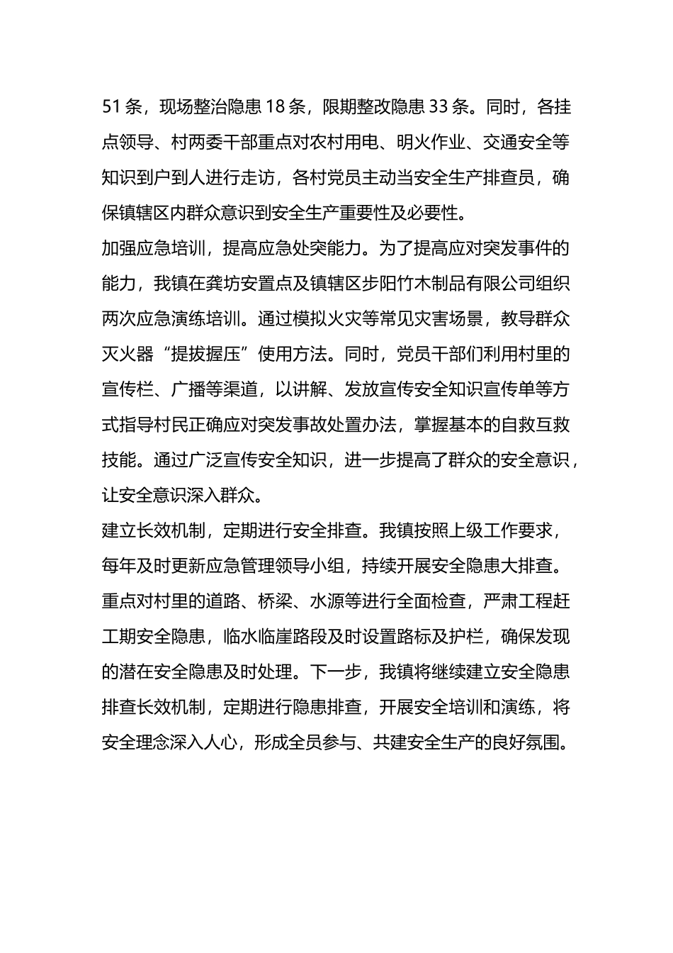 X镇关于开展“我是党员，安全有我”主题党日活动总结.docx_第2页