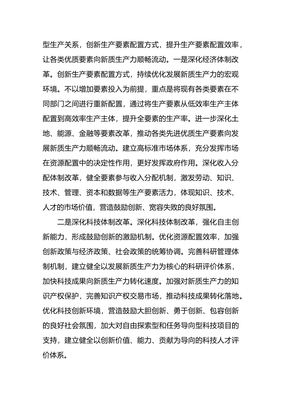 新质生产力心得体会发言材料：发展新质生产力推动高质量发展.docx_第2页