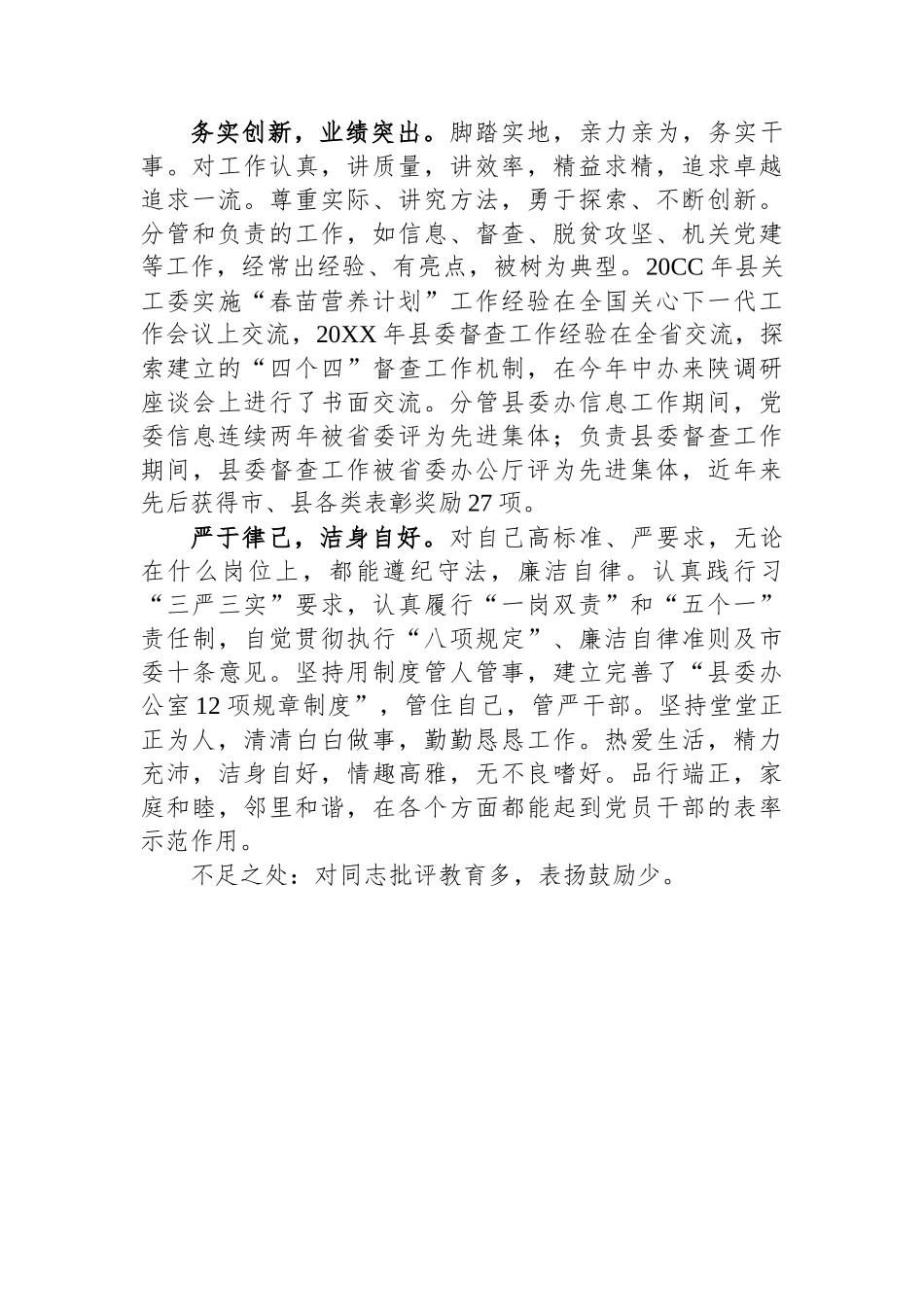 领导干部最新现实表现材料.docx_第2页