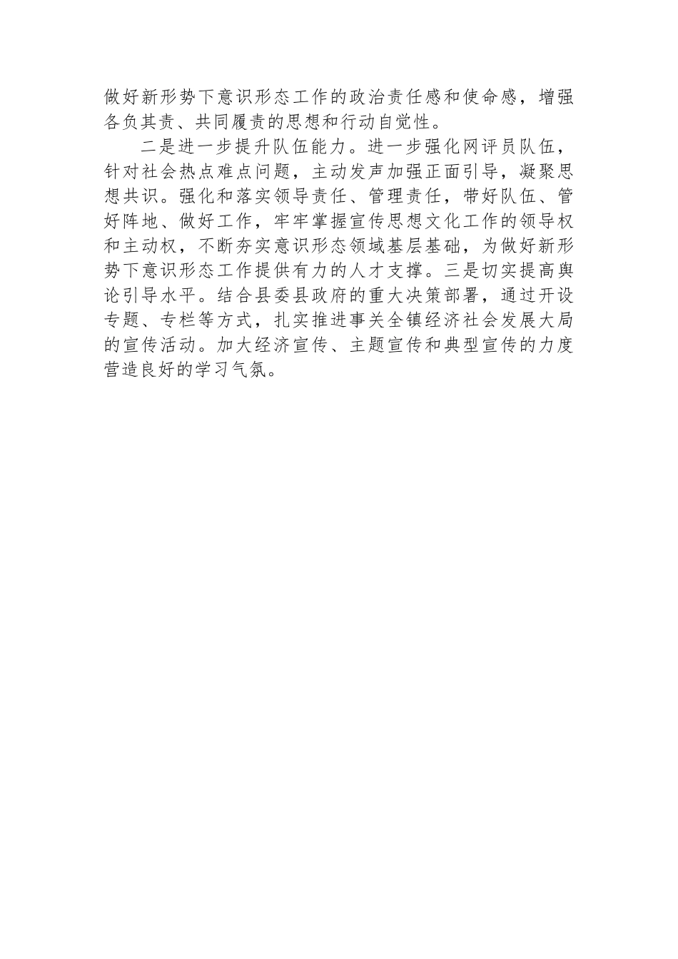 X镇委2023年度意识形态工作责任制落实情况报告.docx_第3页