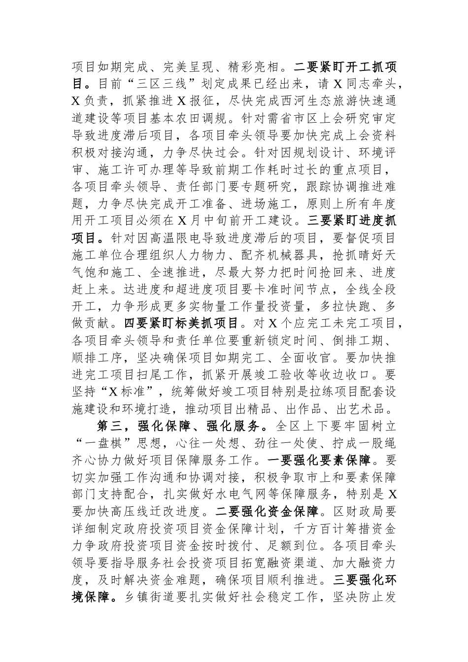 领导在重点项目工作推进会上的讲话.docx_第2页