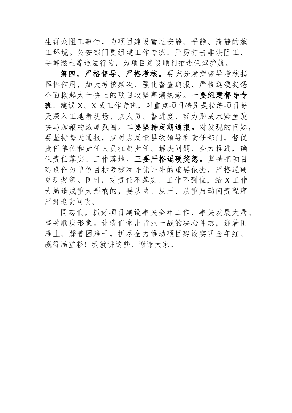 领导在重点项目工作推进会上的讲话.docx_第3页