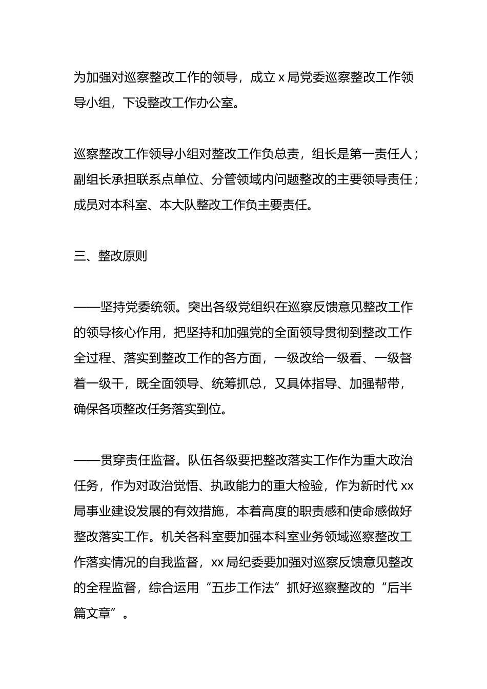 落实党委专项巡察意见整改工作方案.docx_第2页