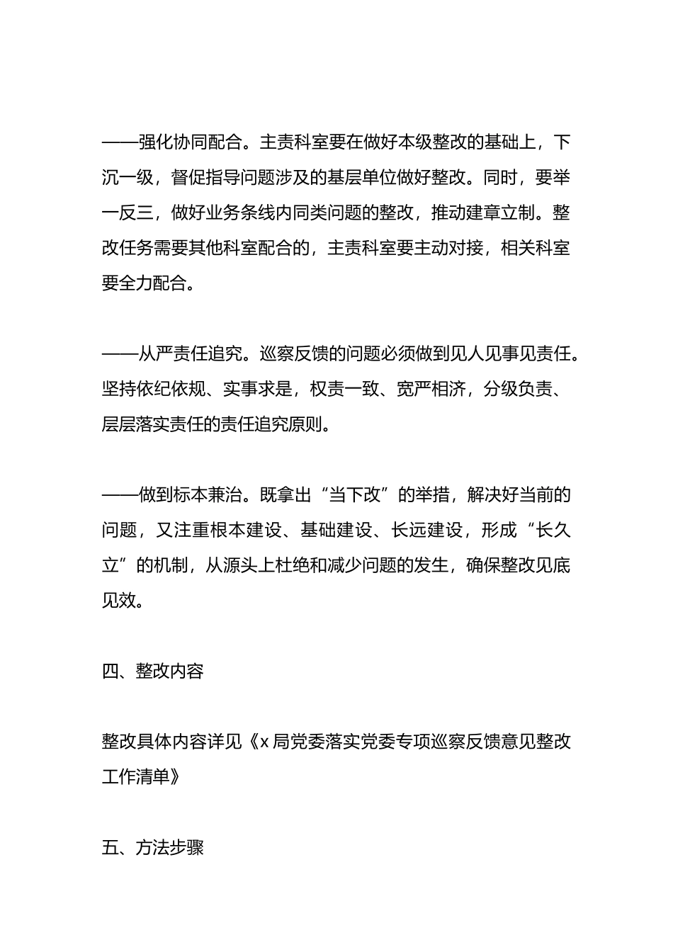 落实党委专项巡察意见整改工作方案.docx_第3页