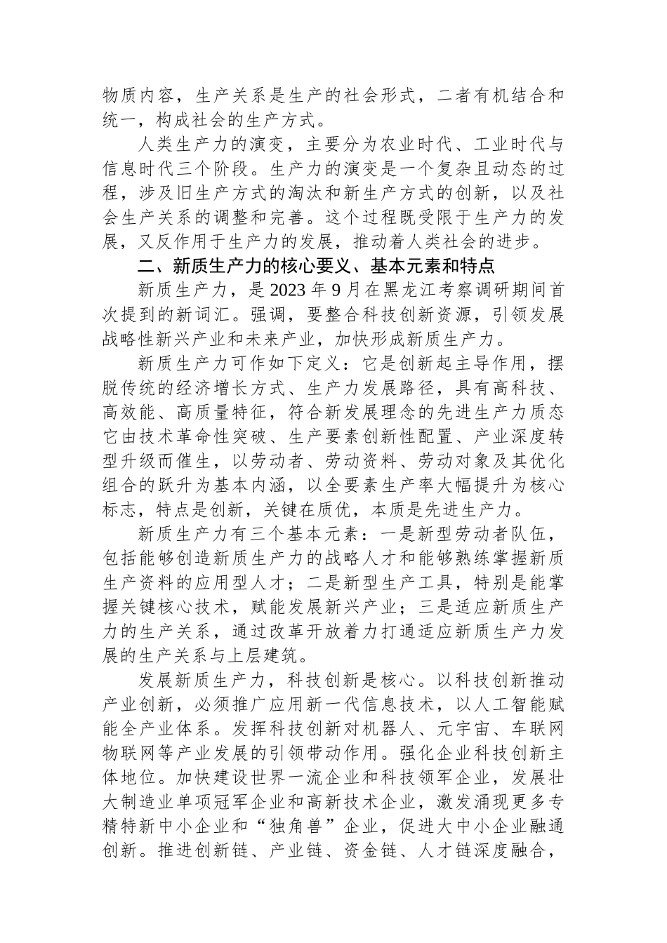 新质生产力研讨发言：以新质生产力推动xx市经济高质量发展.docx_第2页