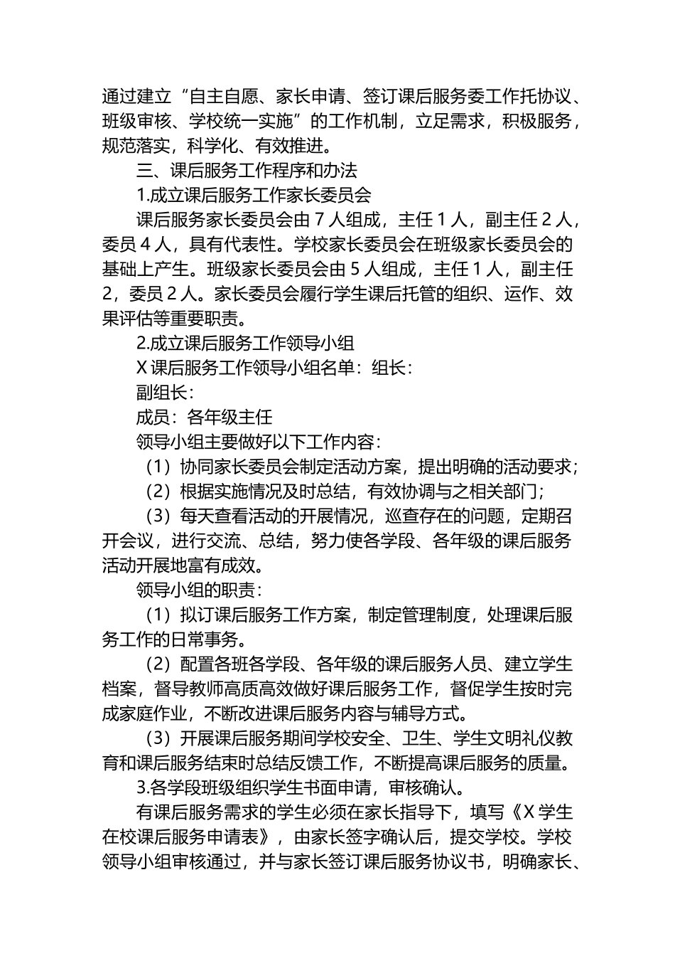 X中学课后服务工作实施方案.docx_第2页