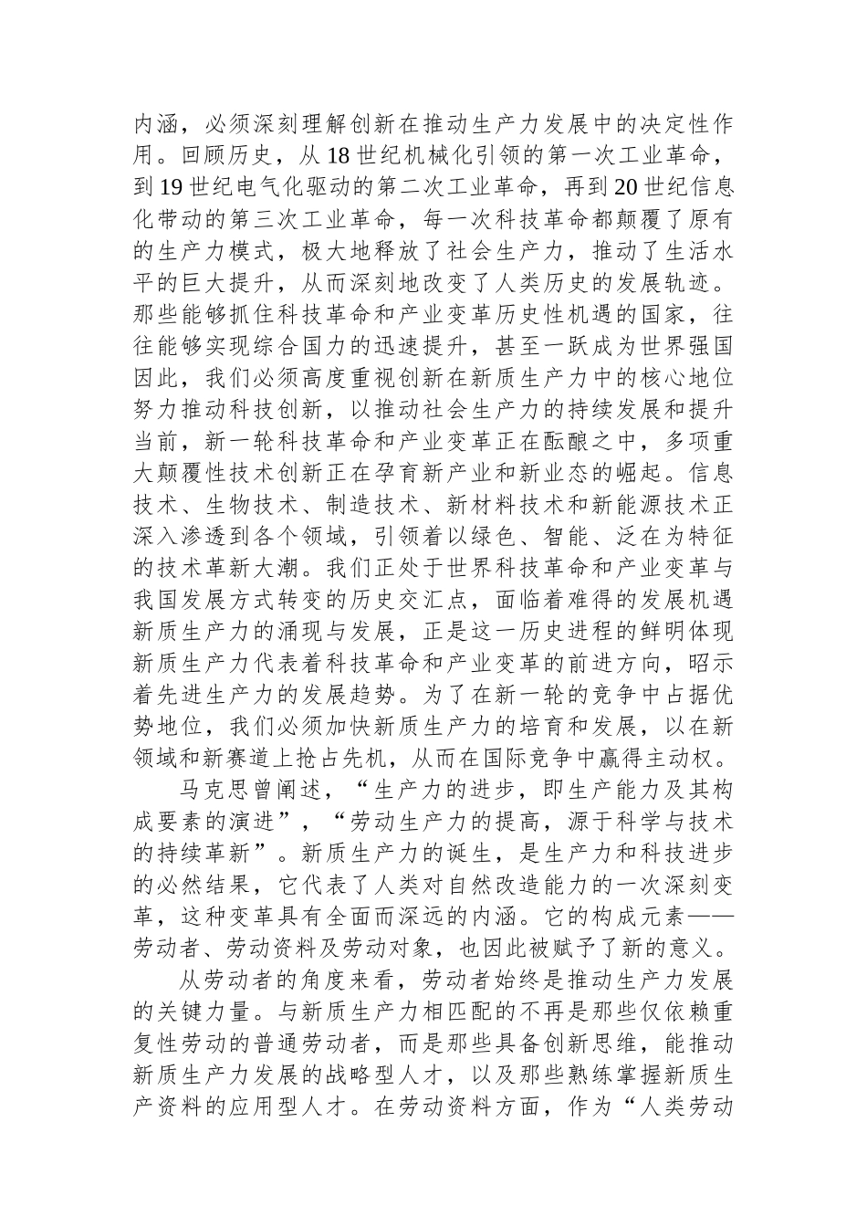 新质生产力研讨发言材料.docx_第3页