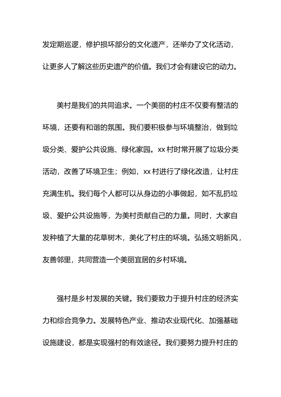 爱村、美村、强村、富村宣讲稿《共建美丽乡村，共享美好生活》.docx_第2页