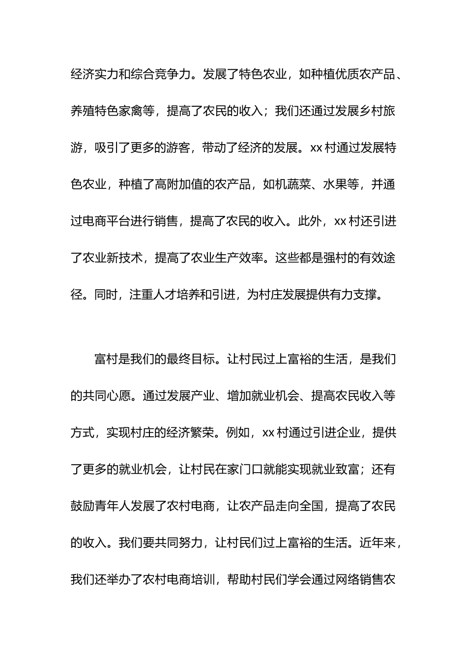 爱村、美村、强村、富村宣讲稿《共建美丽乡村，共享美好生活》.docx_第3页