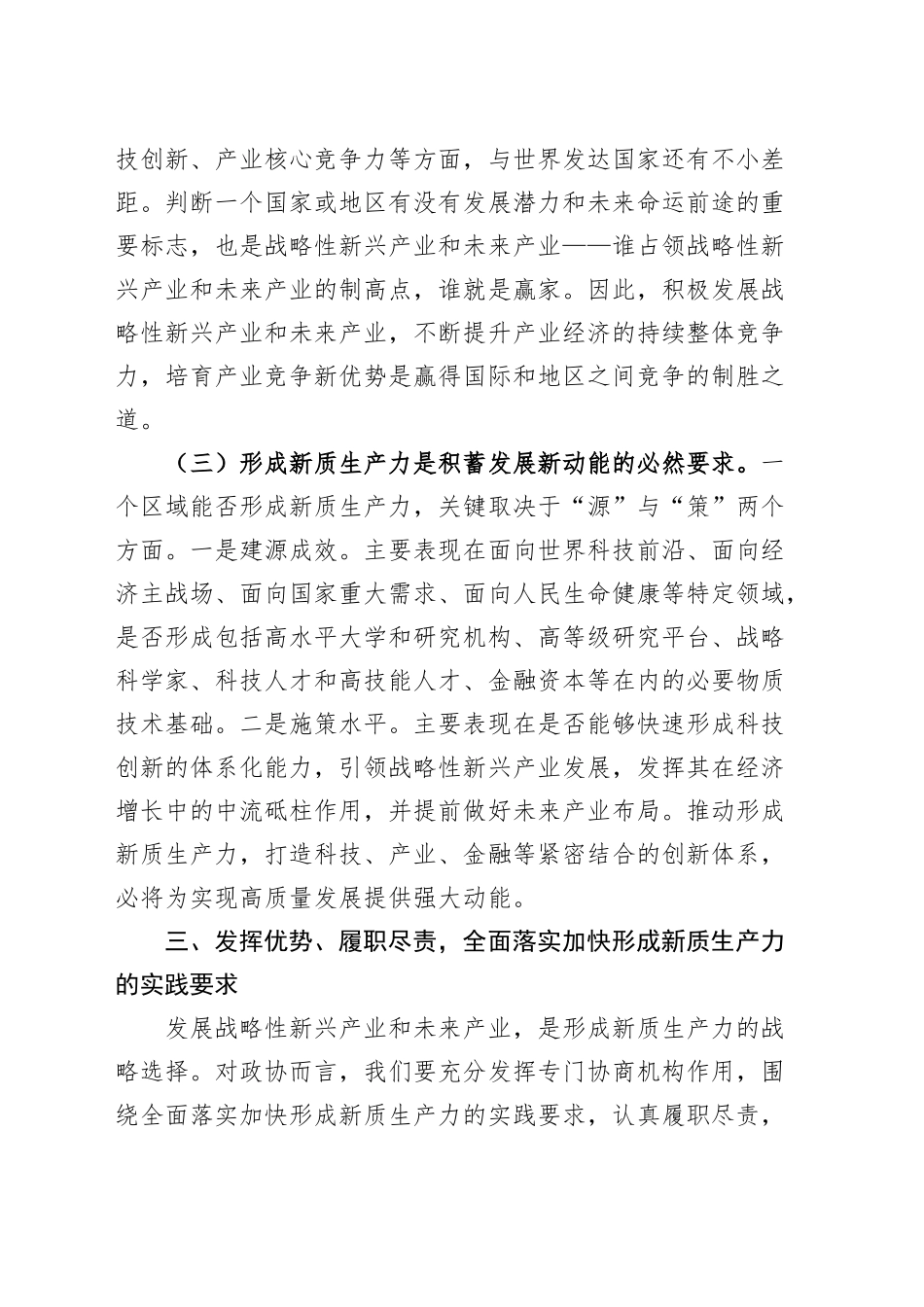 新质生产力研讨发言材料心得体会全国两会精神（2篇）.docx_第3页