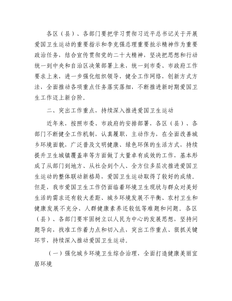 爱国卫生工作会议上的讲话.docx_第2页