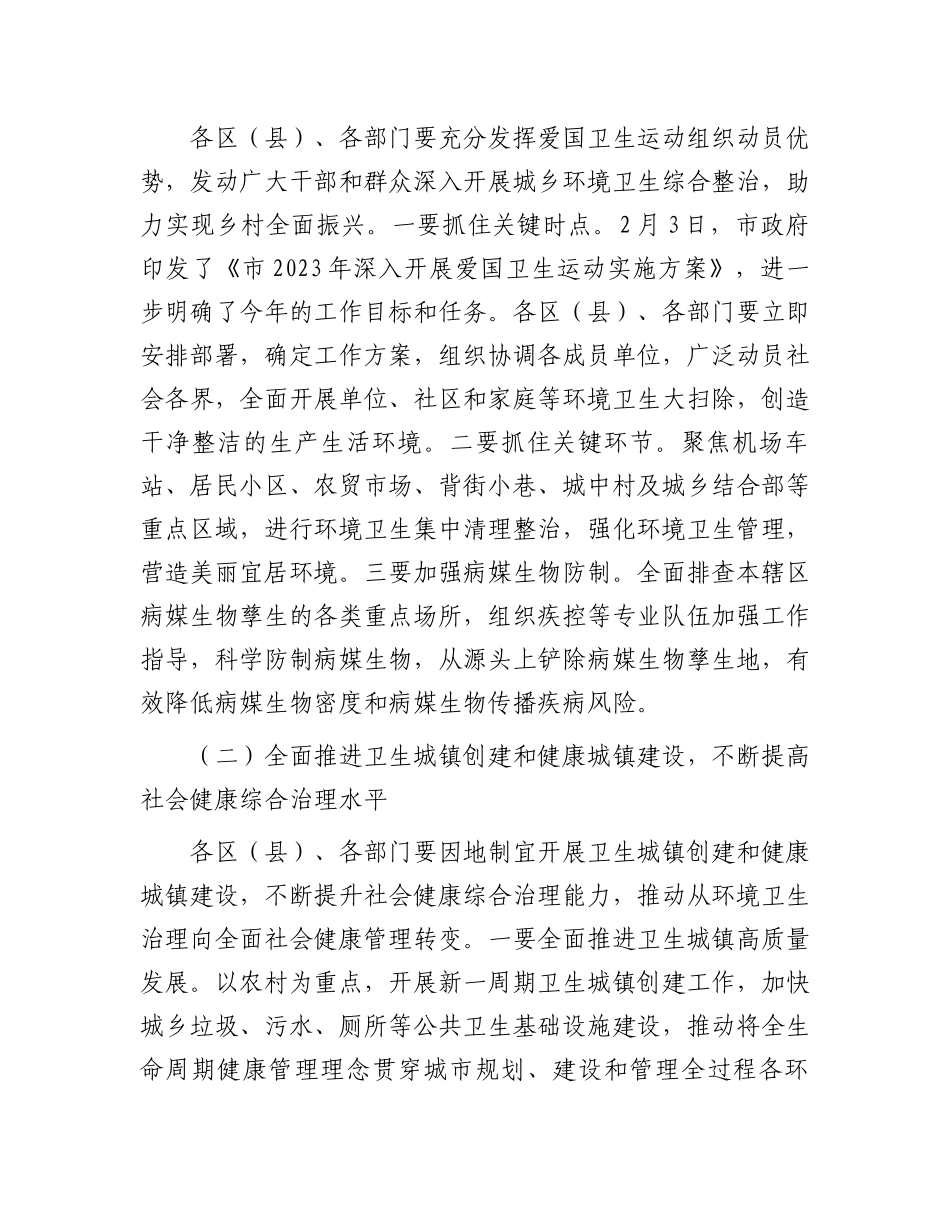 爱国卫生工作会议上的讲话.docx_第3页