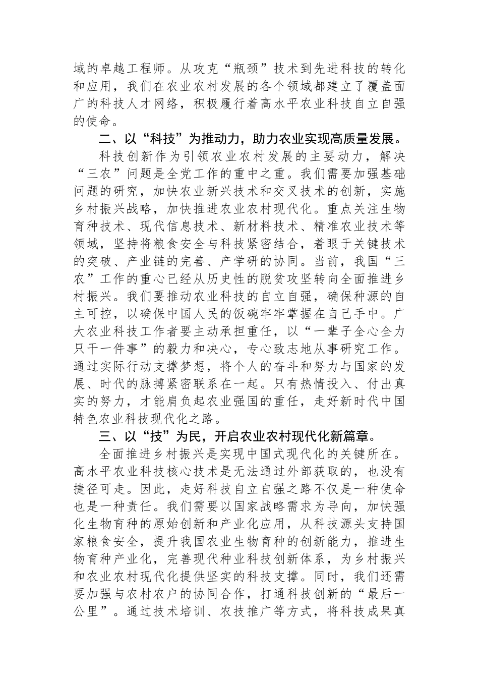 新质生产力研讨发言提纲.docx_第2页