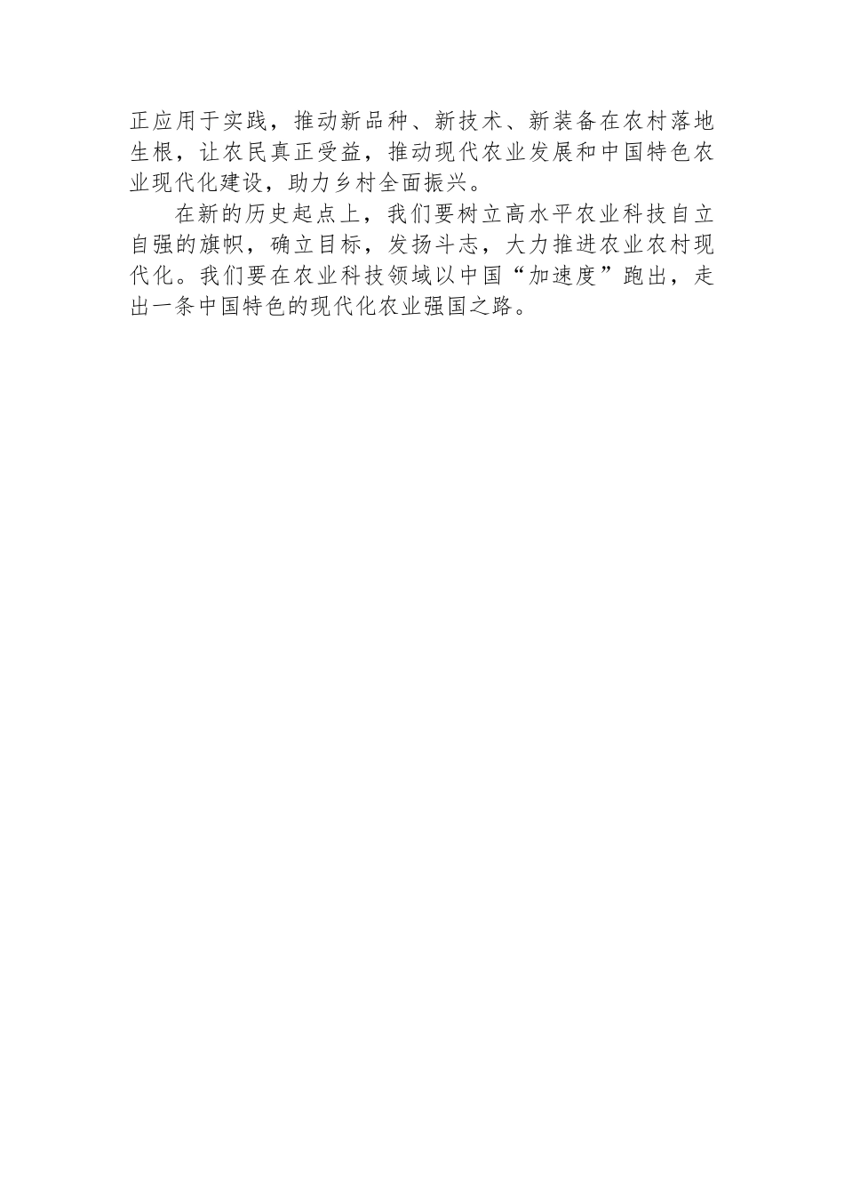 新质生产力研讨发言提纲.docx_第3页