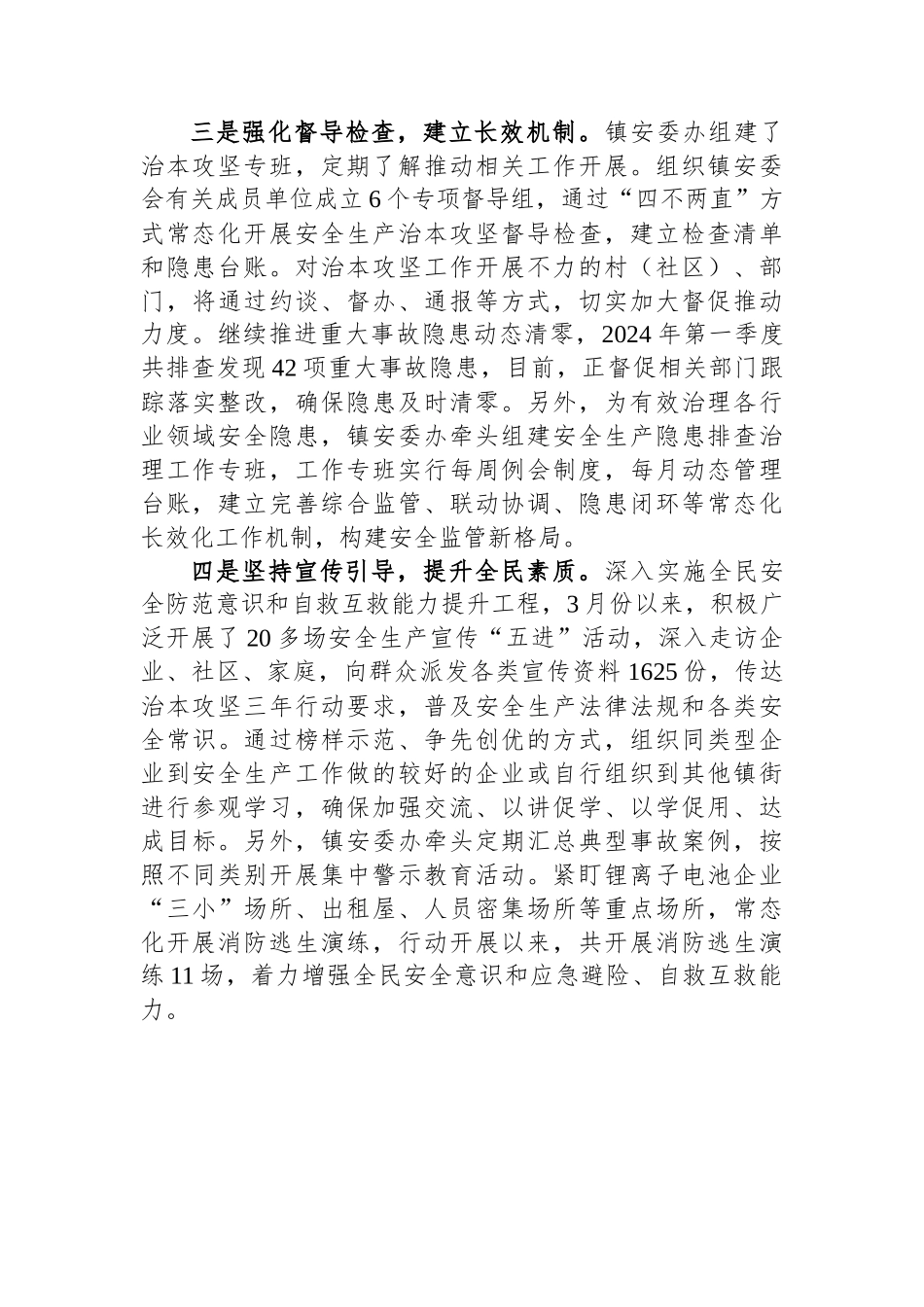 安全生产治本攻坚三年行动情况汇报.docx_第2页