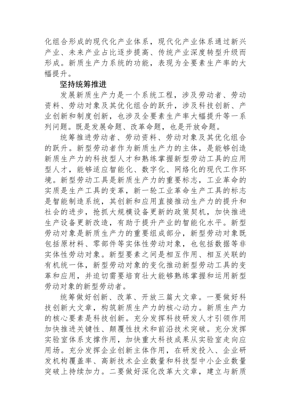 把握发展新质生产力的方法论.docx_第2页