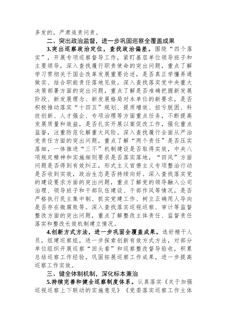 某党委2023年巡察工作要点.docx_第2页