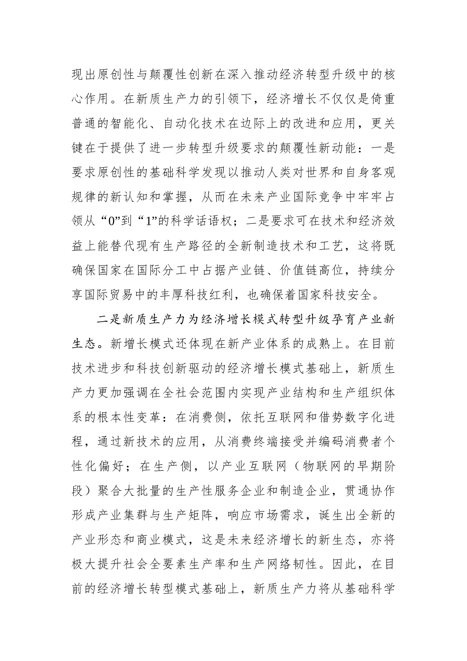 新质生产力引领下的共同富裕之路.docx_第2页