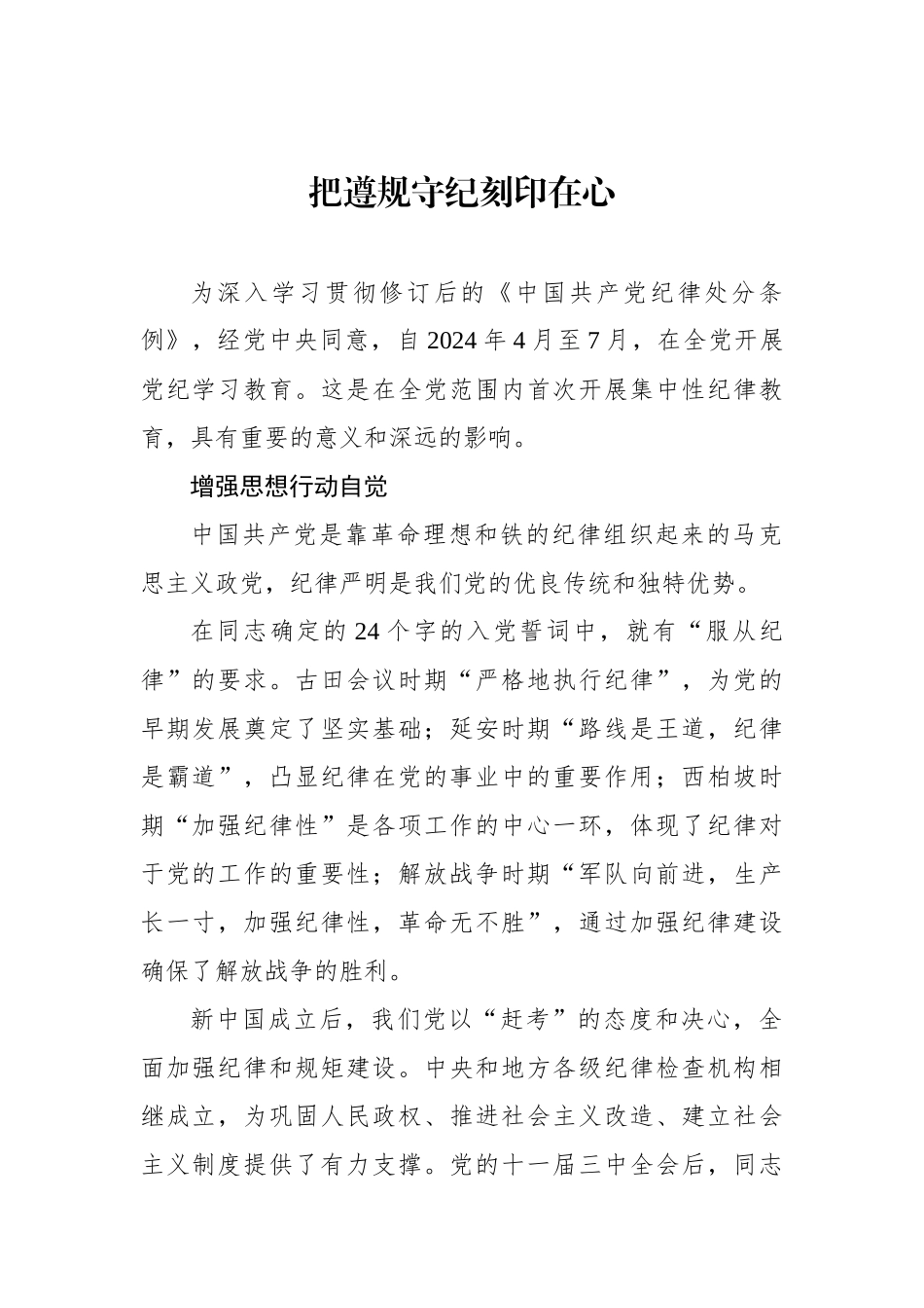 把遵规守纪刻印在心.docx_第1页