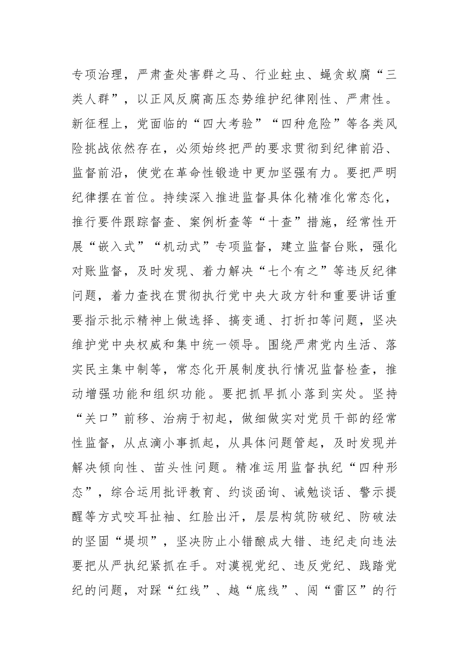 班子成员开展党纪学习教育中心组学习发言材料.docx_第3页