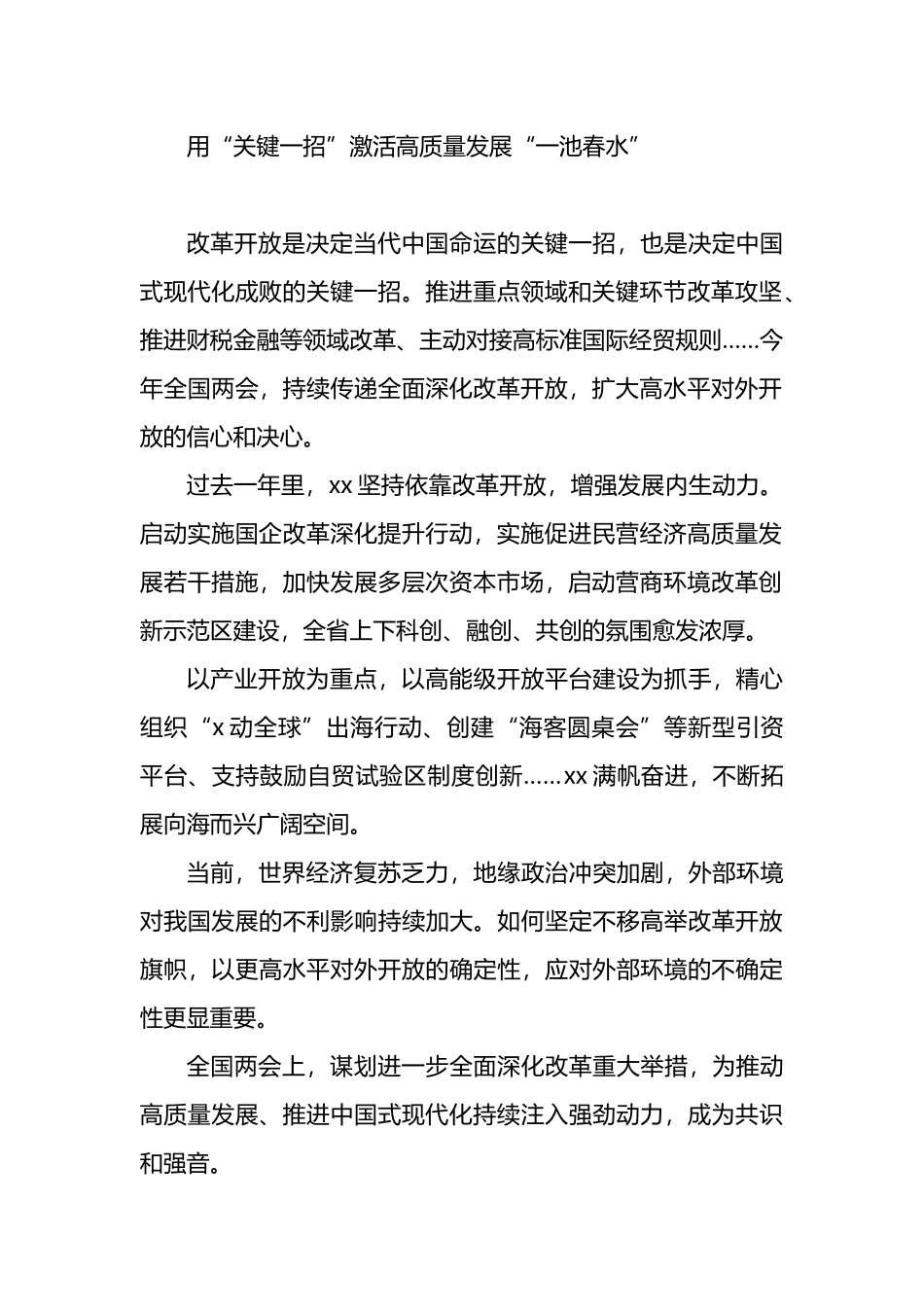 新质生产力主题研讨发言材料汇编.docx_第2页