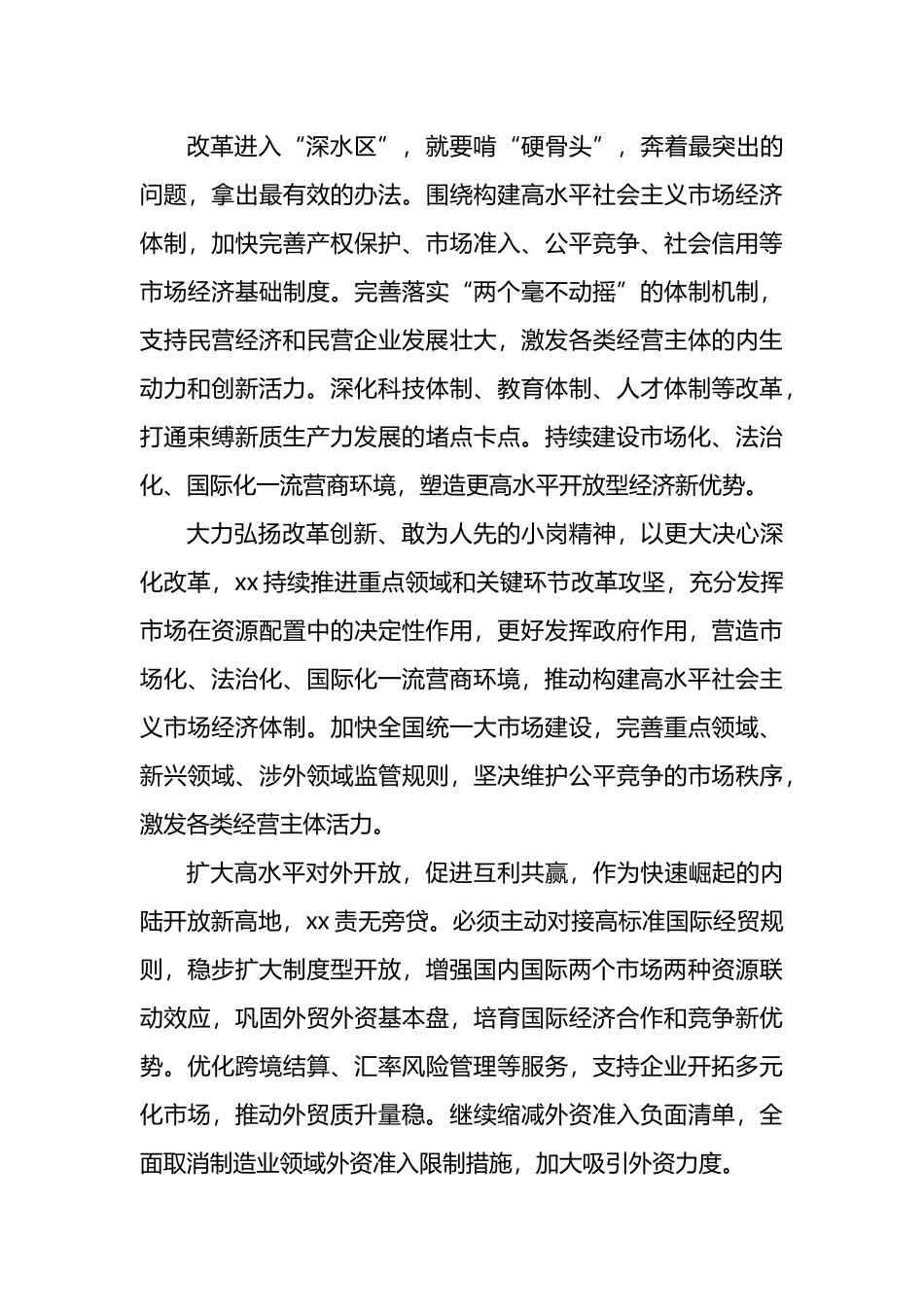 新质生产力主题研讨发言材料汇编.docx_第3页