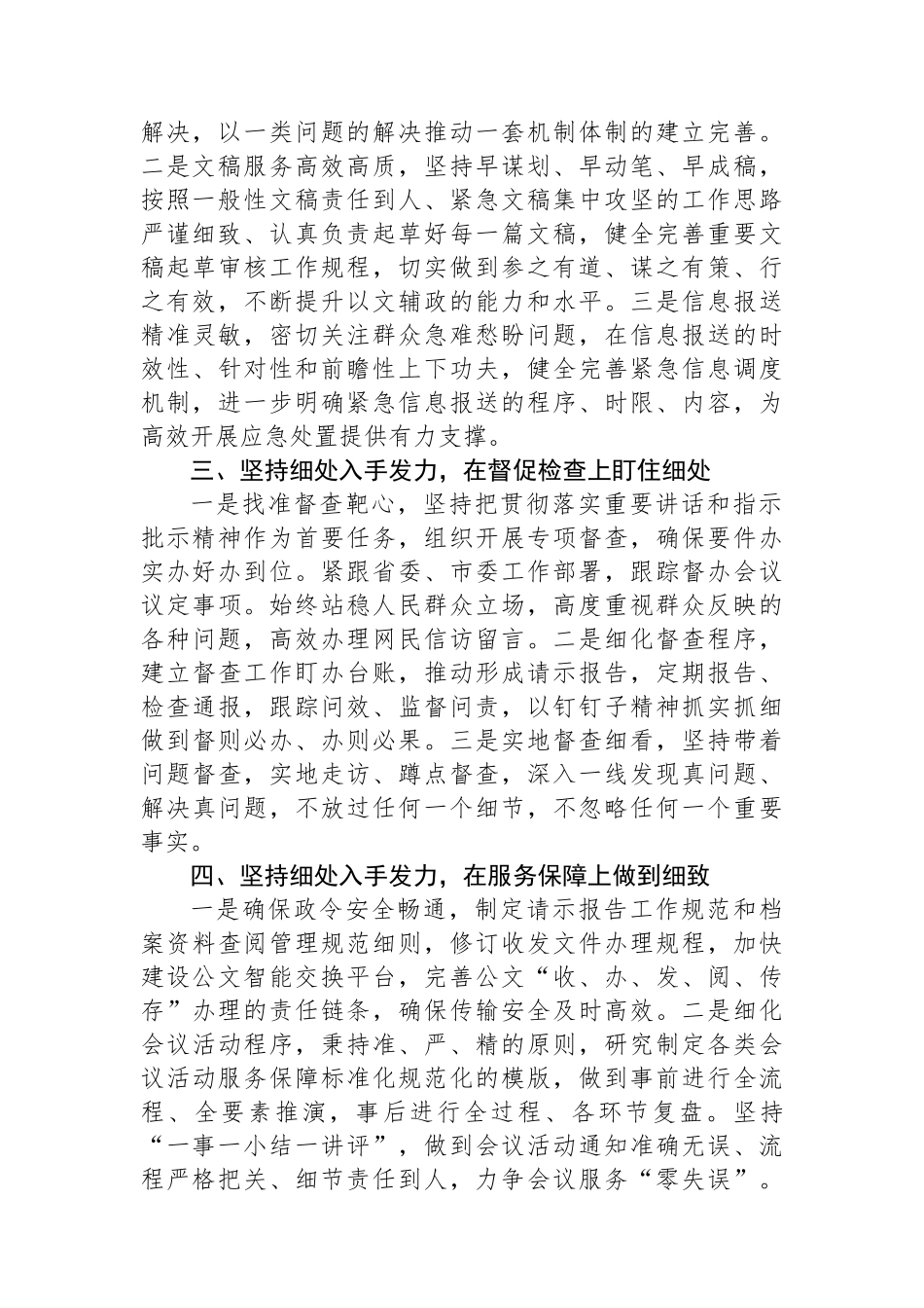 办公室工作交流：与细微之处见精神+在细节之间显水平.docx_第2页