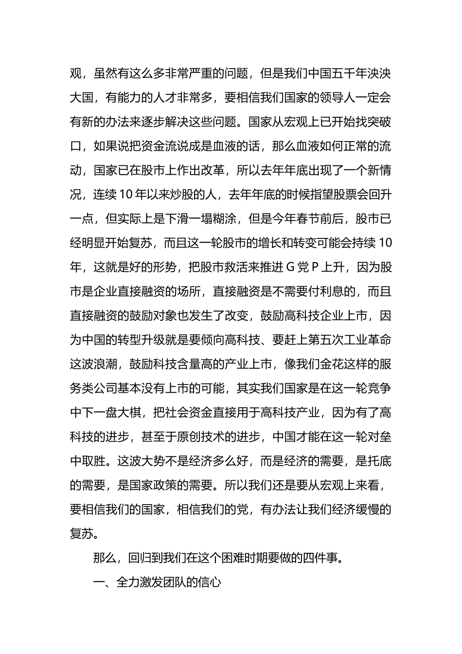 某集团董事长在2024年度职工大会上的讲话.docx_第2页