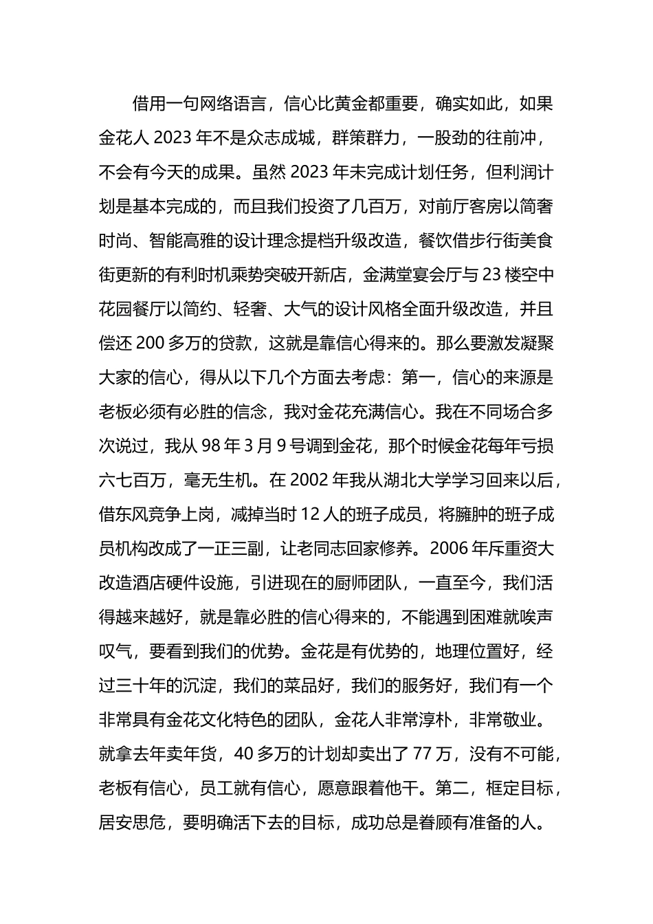 某集团董事长在2024年度职工大会上的讲话.docx_第3页