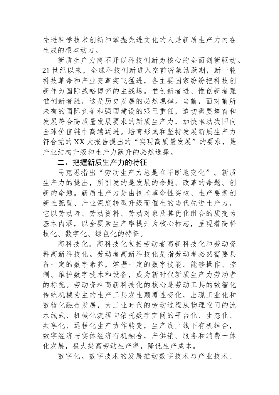 新质生产力专题学习研讨发言.docx_第2页