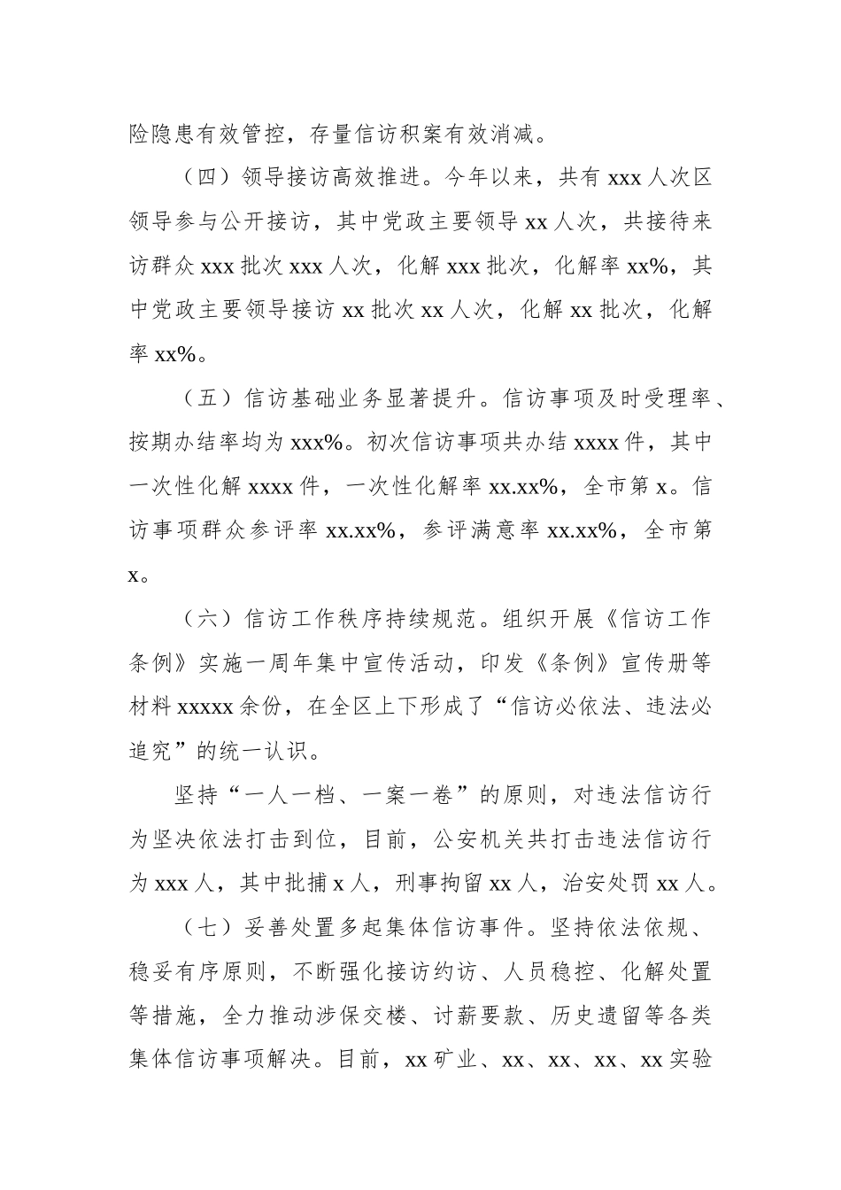 信访局2023年工作总结和2024年工作计划汇编（5篇）.docx_第3页